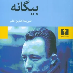 کتاب بیگانه