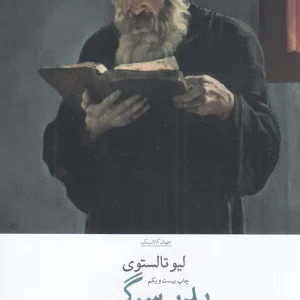 کتاب پدر سرگی