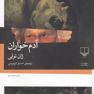 کتاب آدم خواران