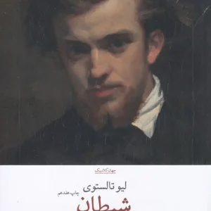 کتاب شیطان